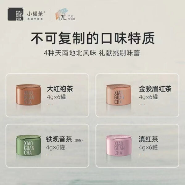 Xiao Guan Cha Morandi Series Gift Box 4 Flavors