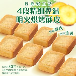 Xufuji Pineapple pastry 184g
